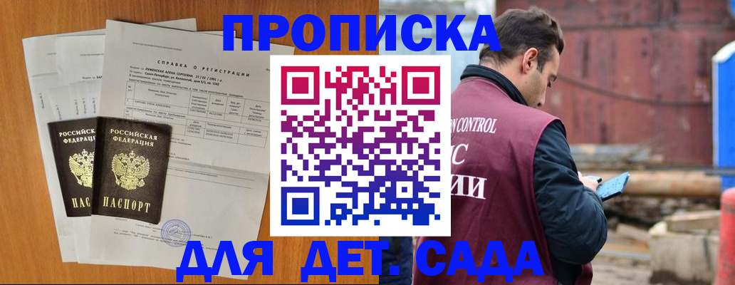 регистрация для дет. сада в Уяре