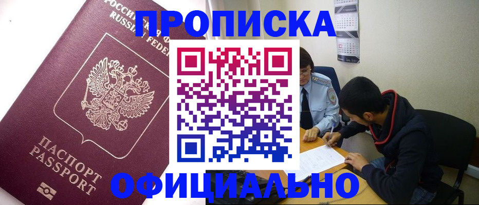 прописка для кредита в Уяре