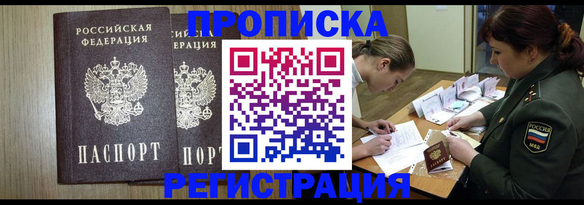 прописка регистрация в Уяре