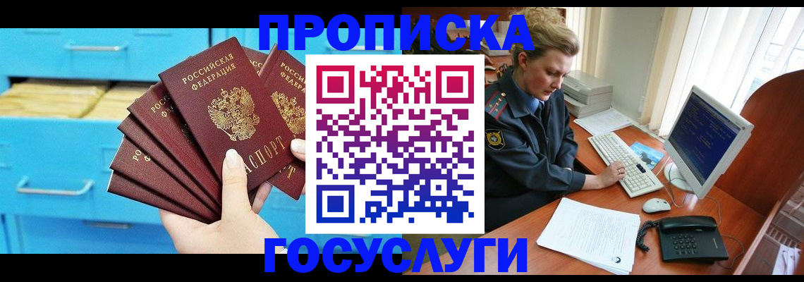 прописка для школы в Уяре